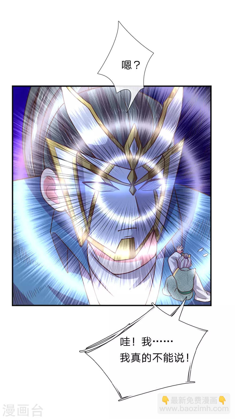 🍱神武天尊 第64话 青云崛起，万众臣服 第5页
