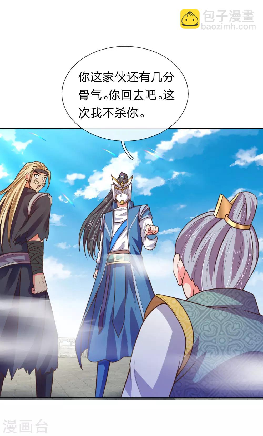 🍱神武天尊 第64话 青云崛起，万众臣服 第7页