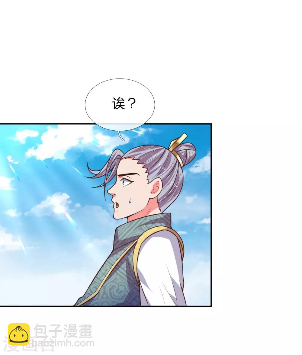 🍱神武天尊 第64话 青云崛起，万众臣服 第8页