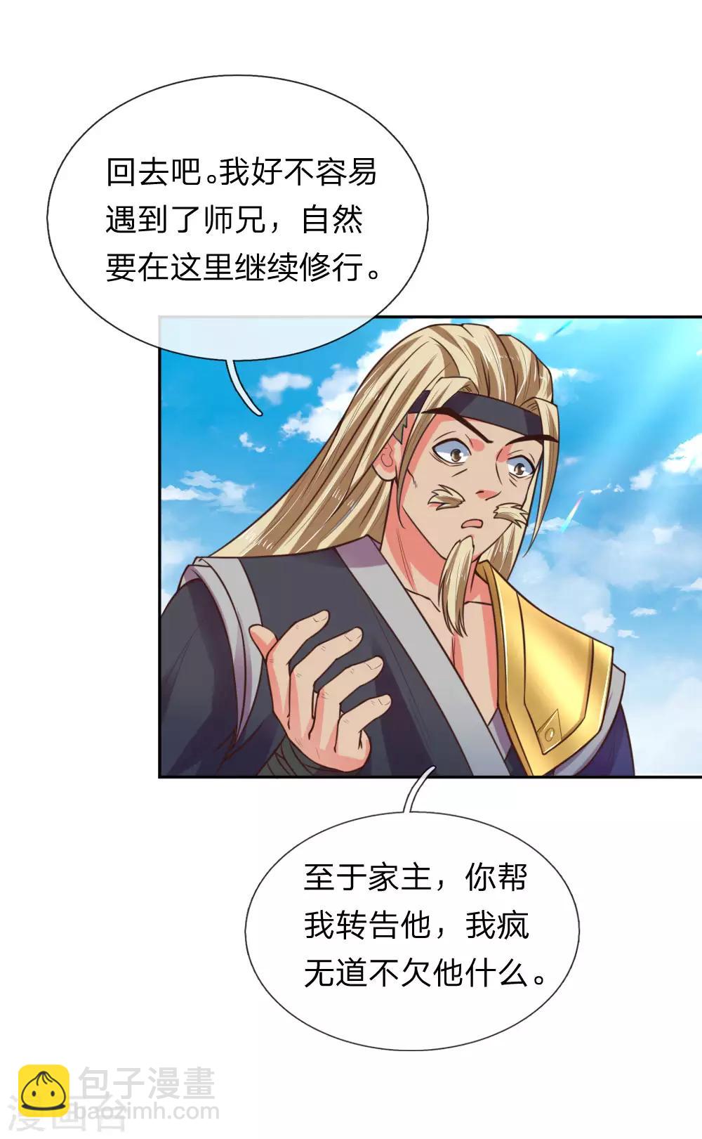 🍱神武天尊 第64话 青云崛起，万众臣服 第9页