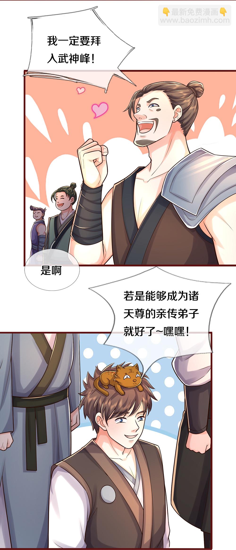 🍱神武天尊 第640话 复又相见 第11页
