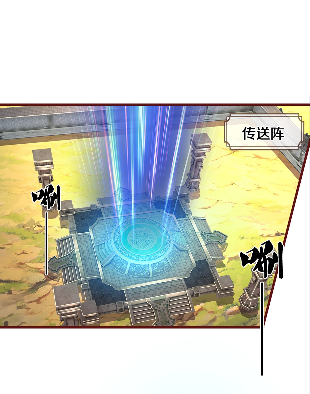 🍱神武天尊 第640话 复又相见 第12页