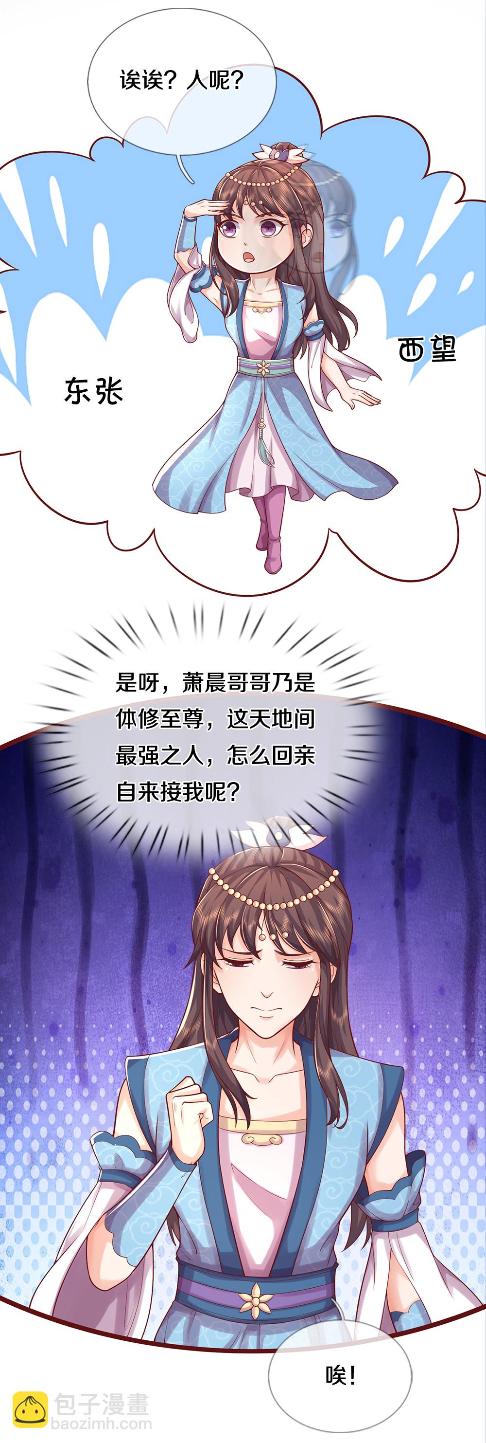 🍱神武天尊 第640话 复又相见 第15页