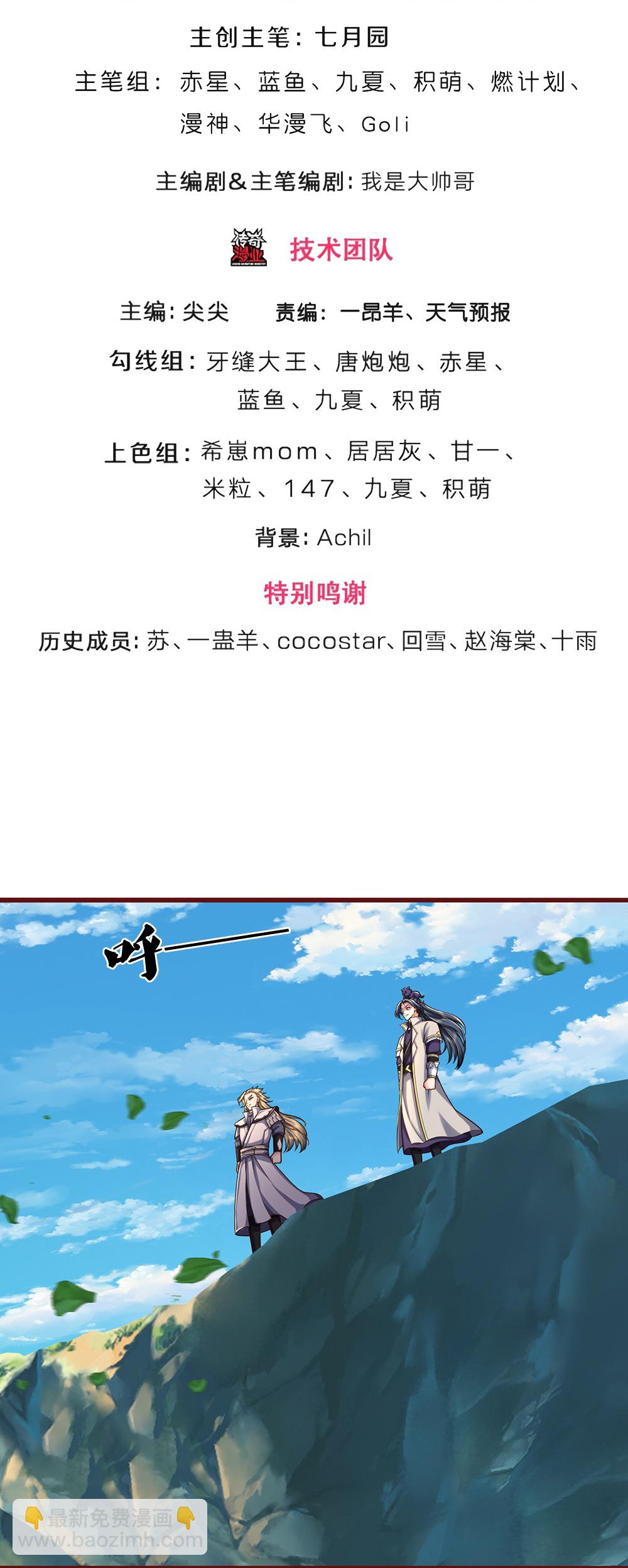 🍱神武天尊 第640话 复又相见 第3页
