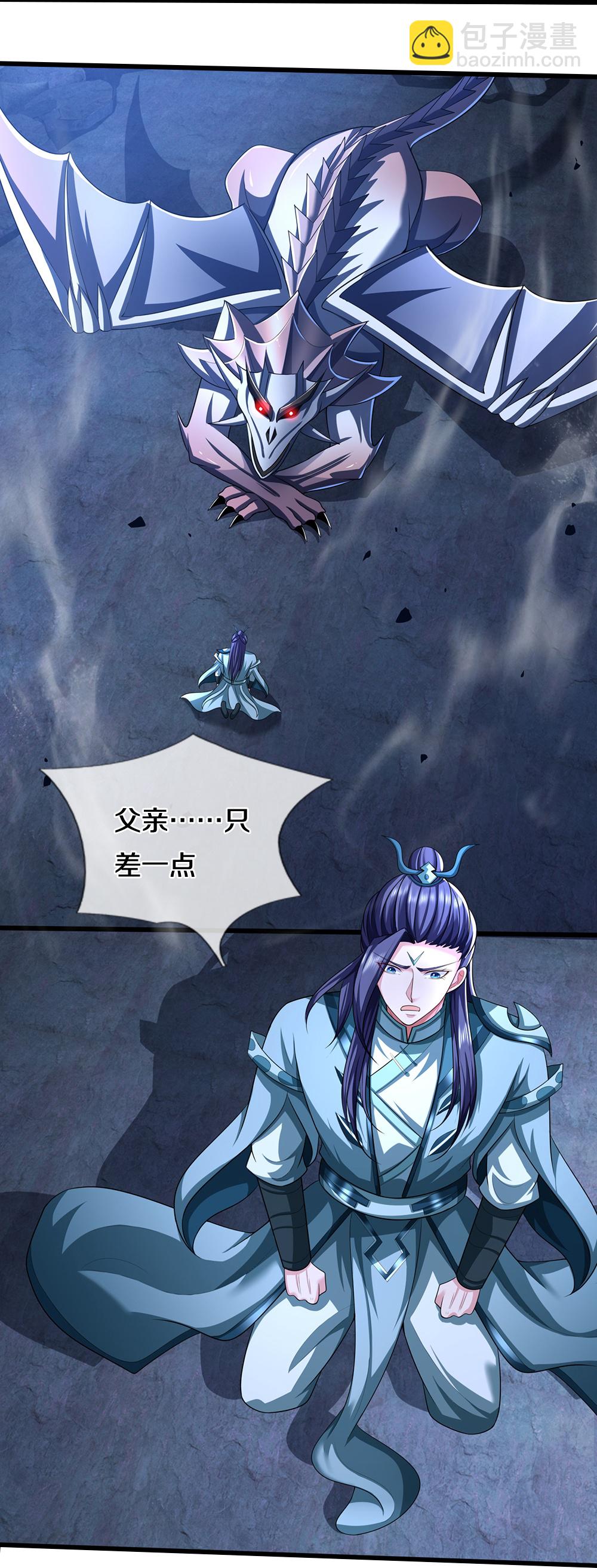 🍱神武天尊 第640话 复又相见 第31页