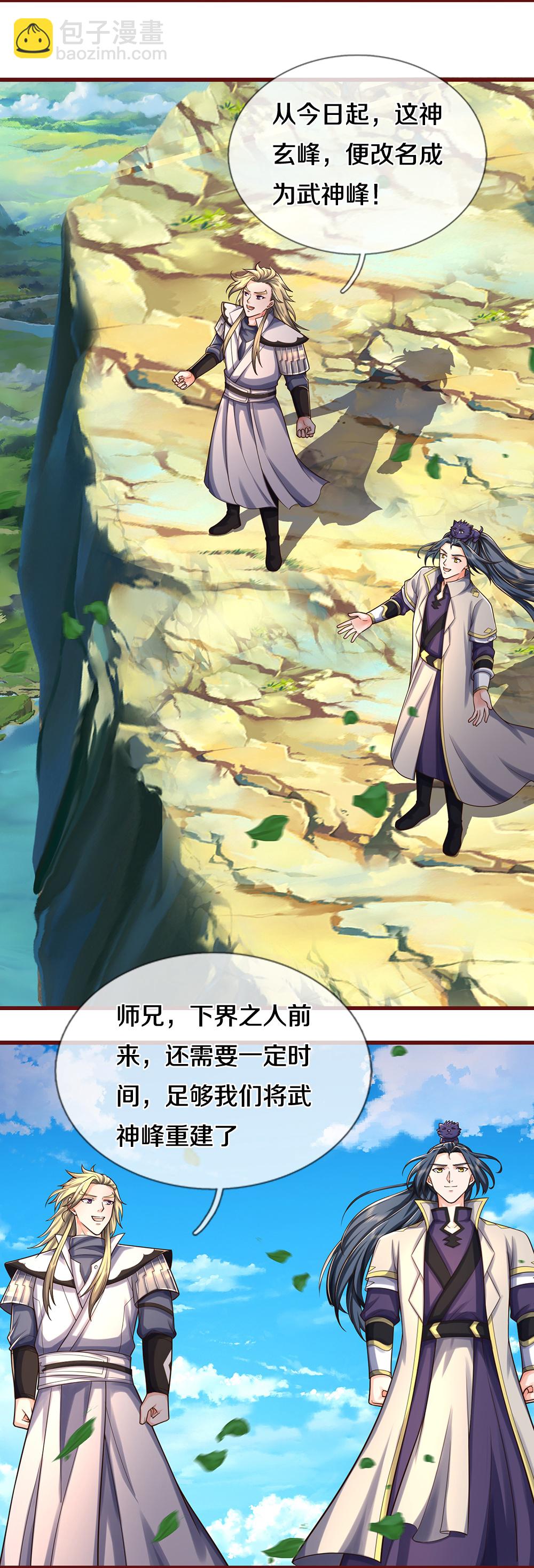 🍱神武天尊 第640话 复又相见 第4页