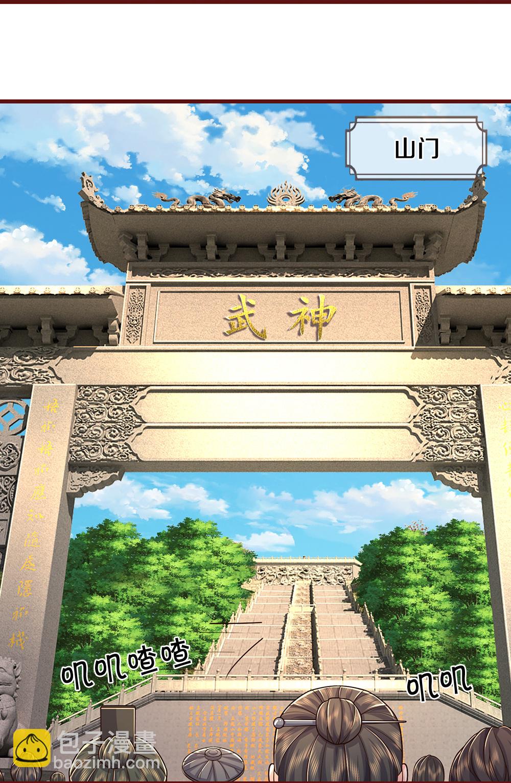 🍱神武天尊 第640话 复又相见 第9页