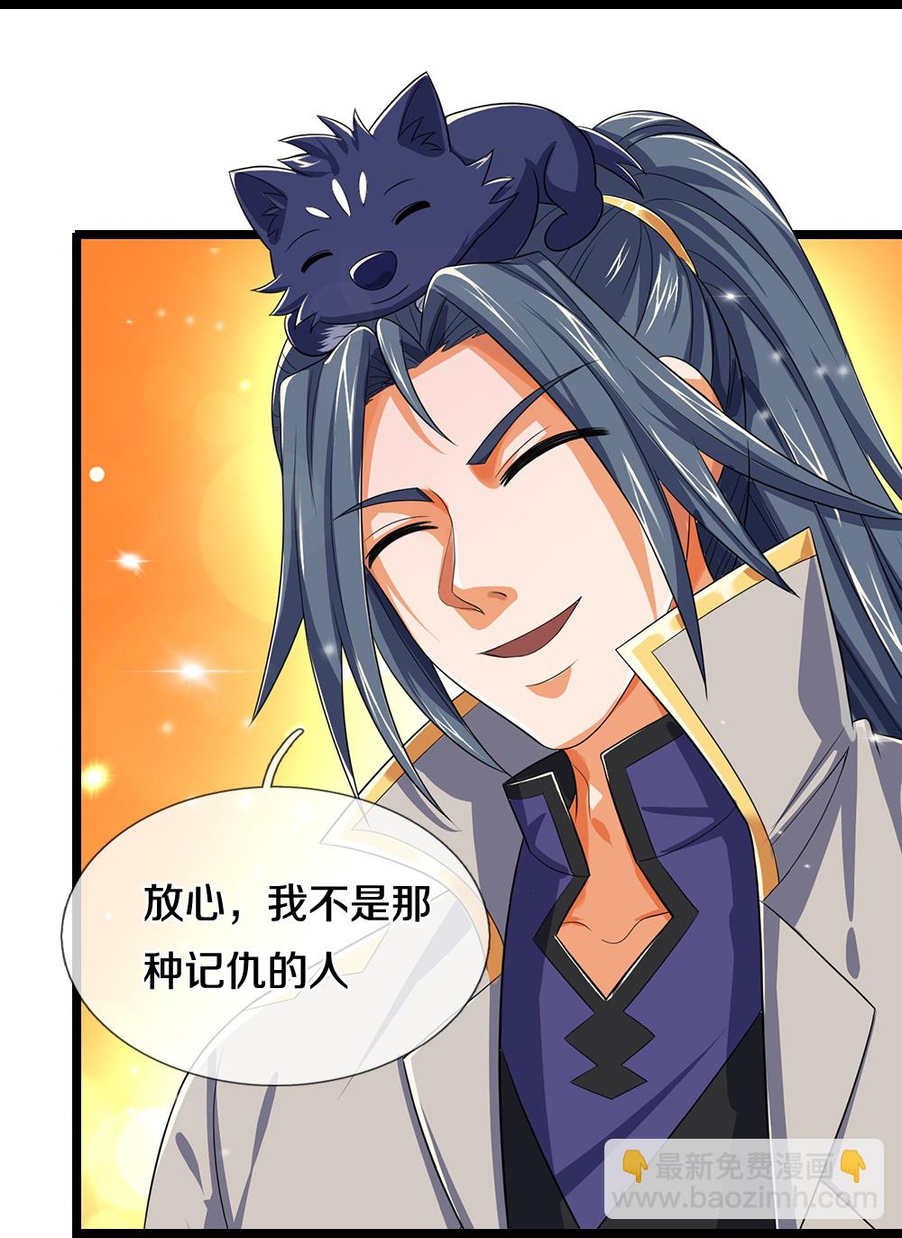 🍱神武天尊 第642话 放心不记仇 第12页