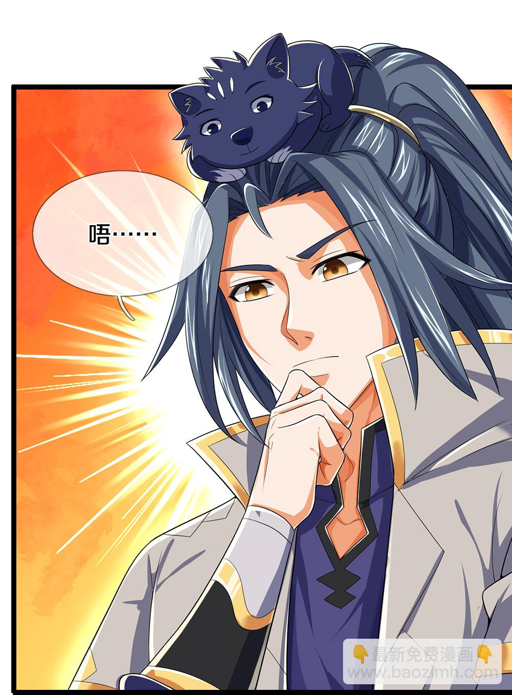 🍱神武天尊 第642话 放心不记仇 第15页