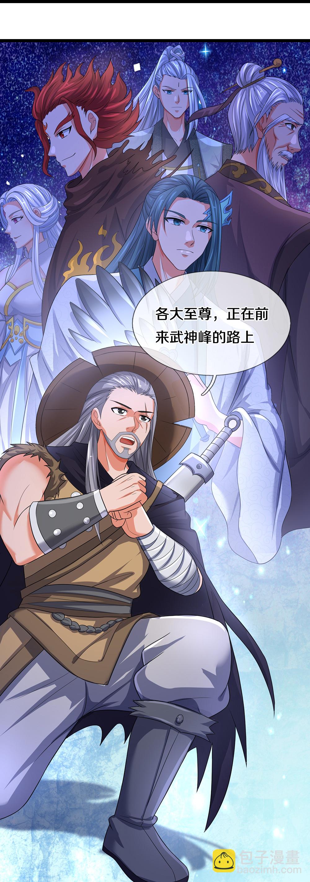 🍱神武天尊 第642话 放心不记仇 第22页