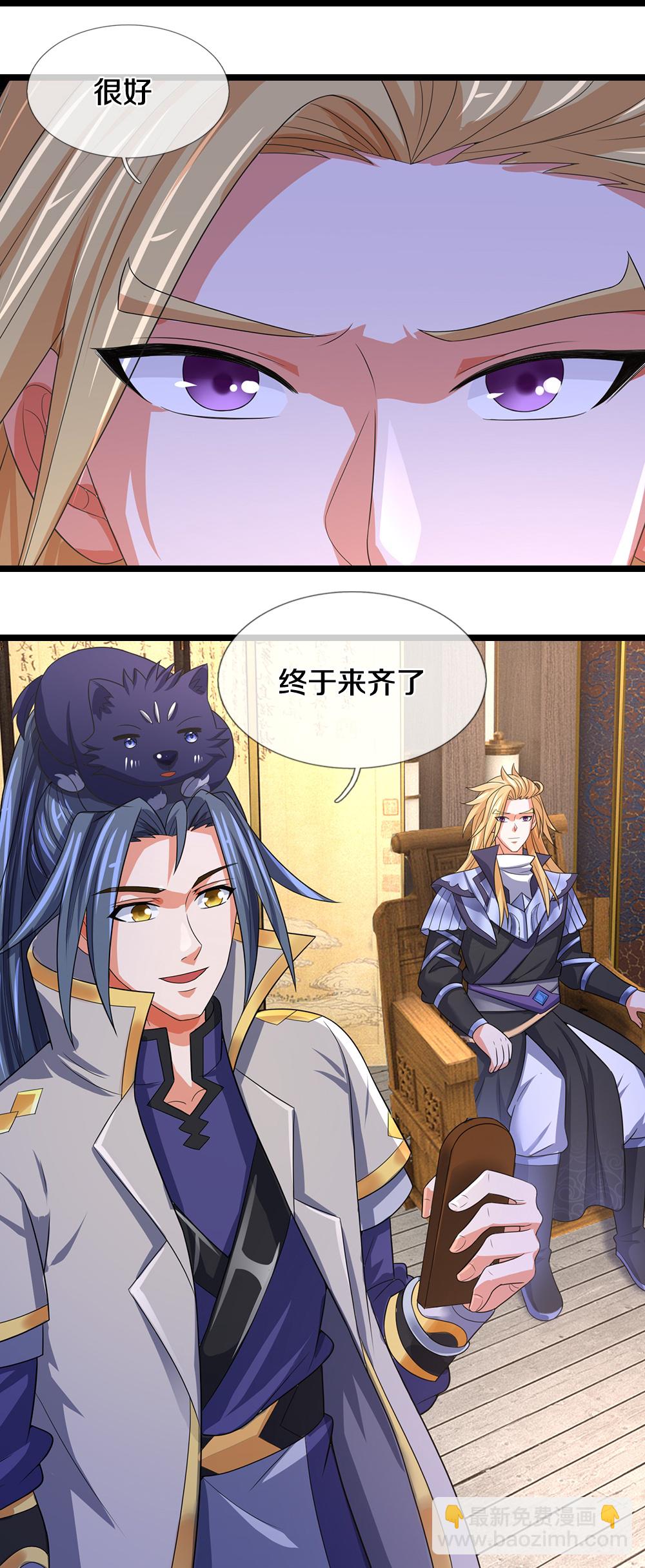 🍱神武天尊 第642话 放心不记仇 第23页