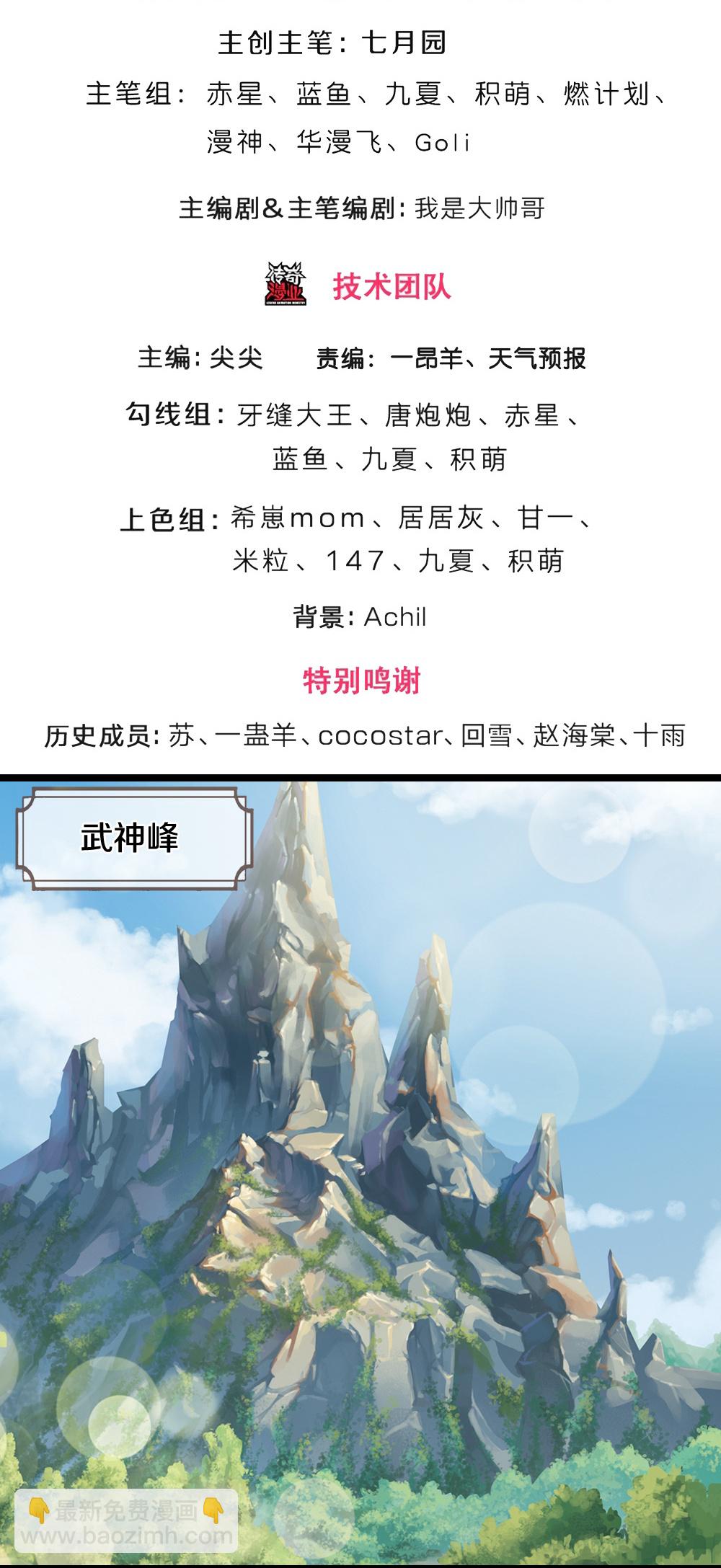 🍱神武天尊 第642话 放心不记仇 第3页