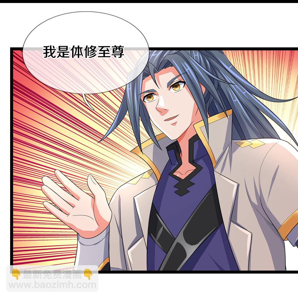 🍱神武天尊 第642话 放心不记仇 第31页