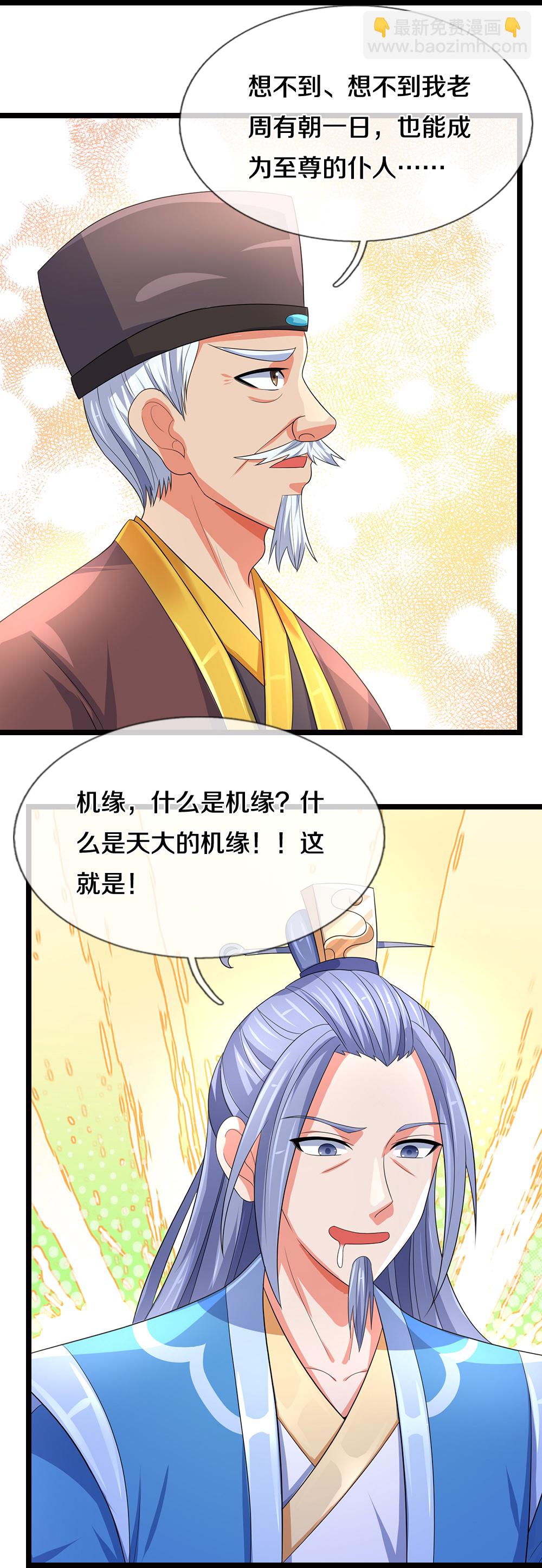 🍱神武天尊 第642话 放心不记仇 第34页