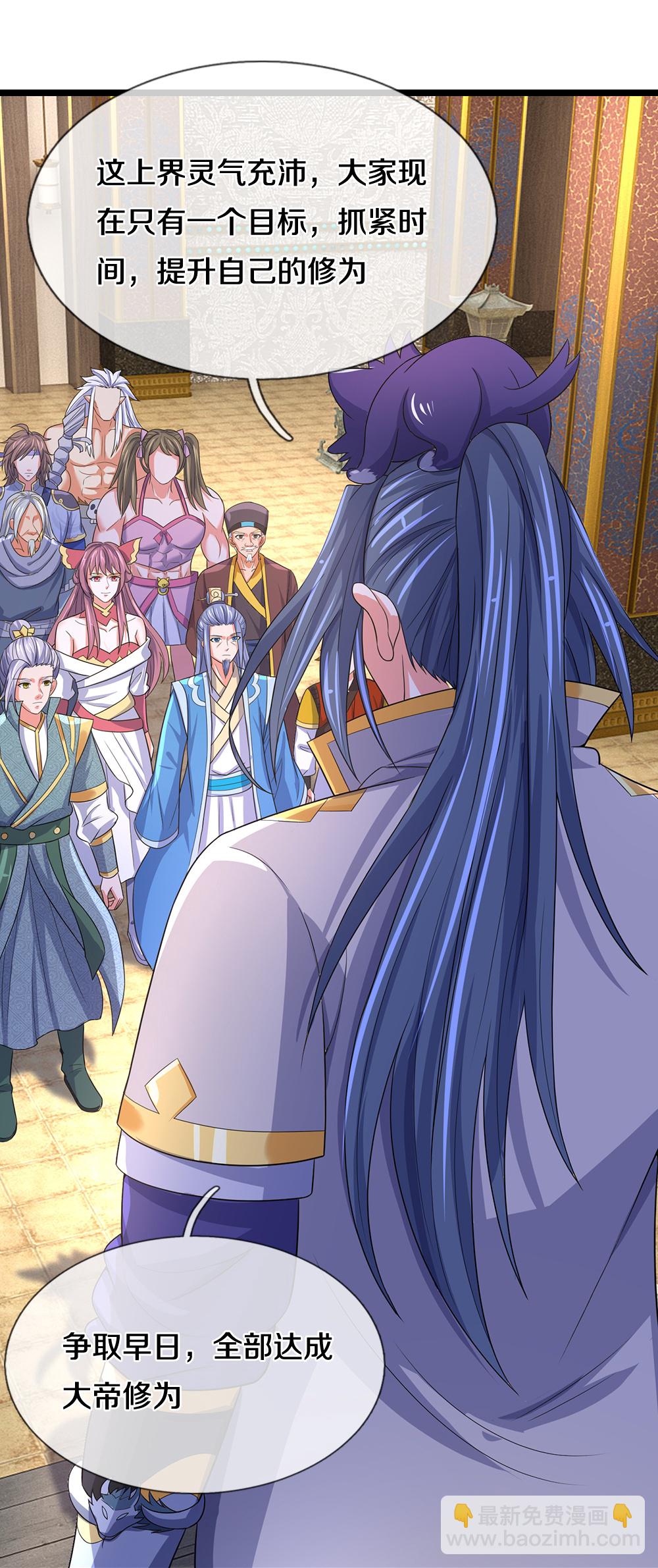 🍱神武天尊 第642话 放心不记仇 第37页