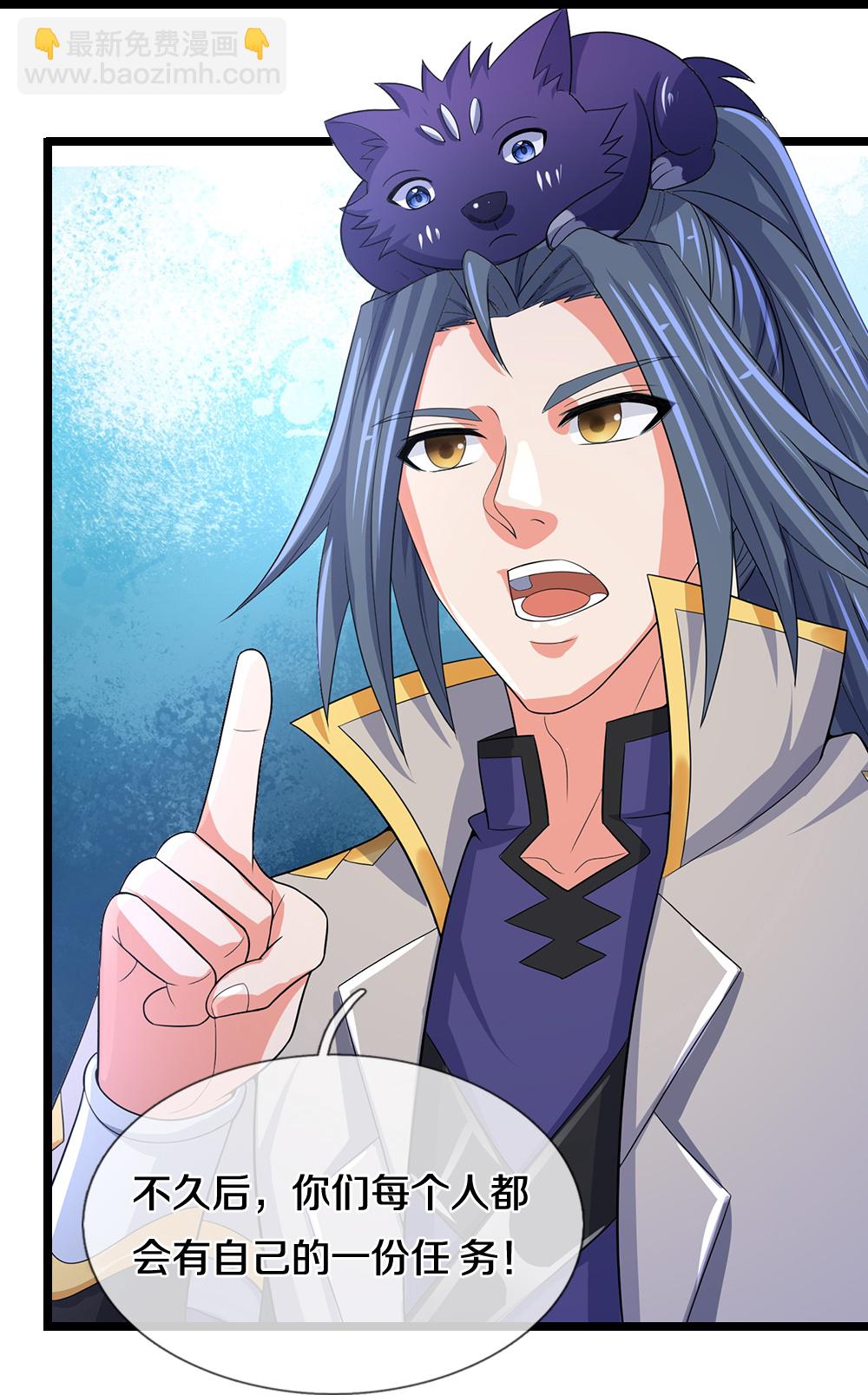 🍱神武天尊 第642话 放心不记仇 第38页