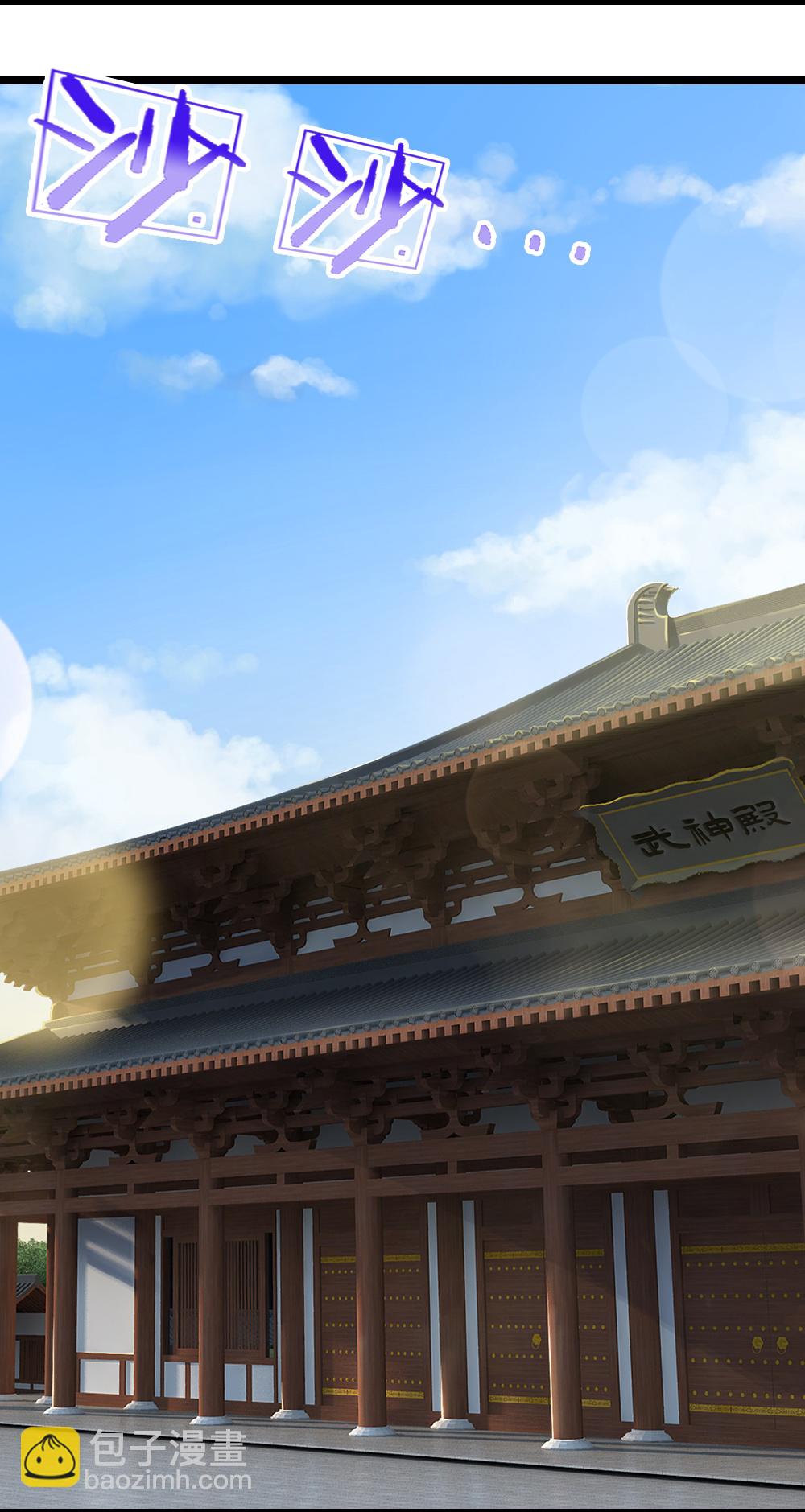 🍱神武天尊 第642话 放心不记仇 第4页