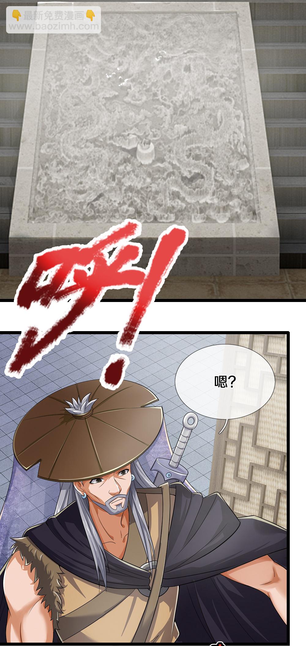 🍱神武天尊 第642话 放心不记仇 第6页