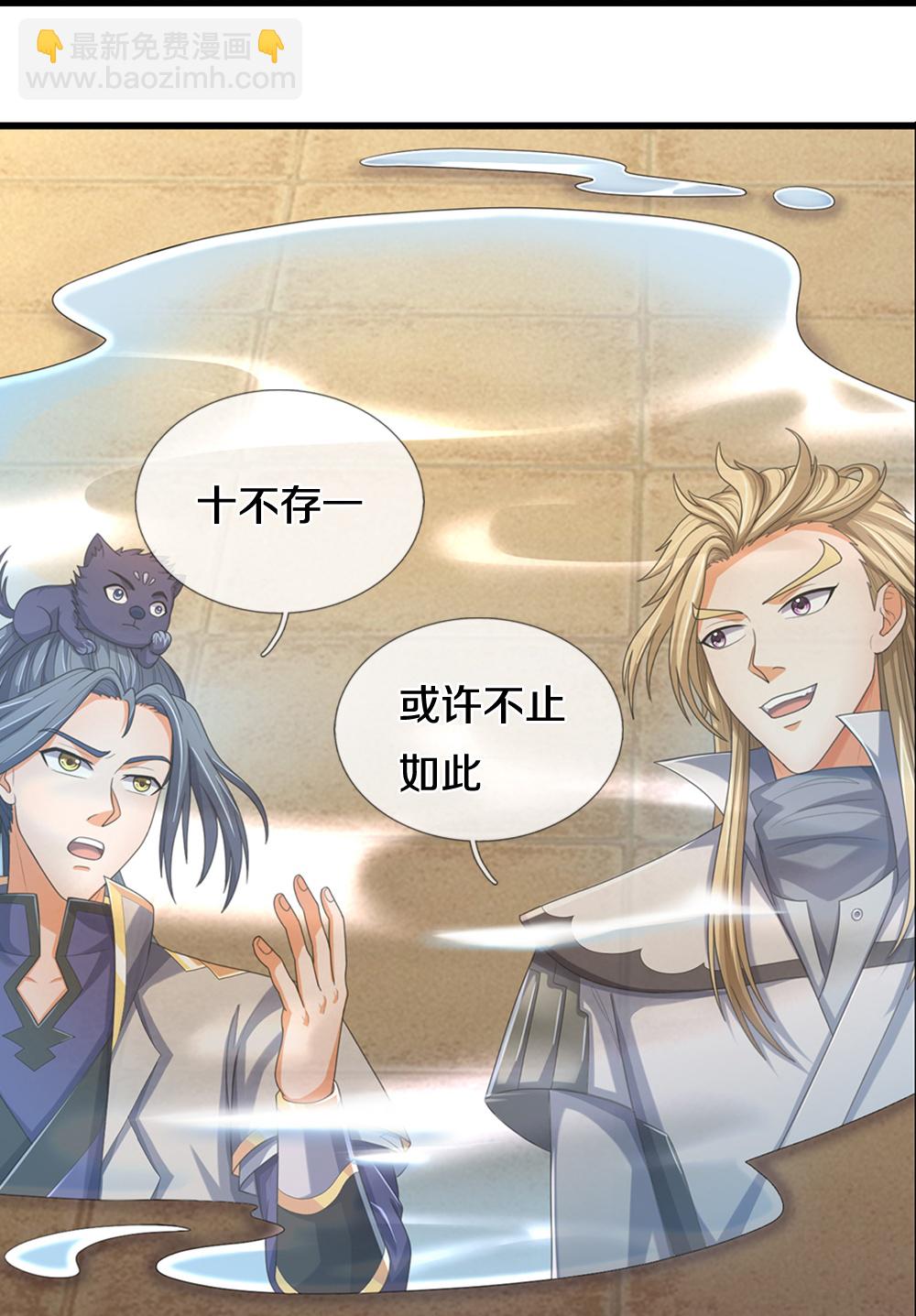 🍱神武天尊 第644话 十不存一 第27页