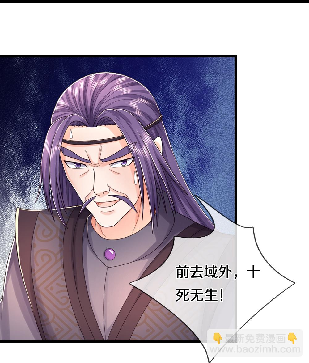 🍱神武天尊 第644话 十不存一 第39页