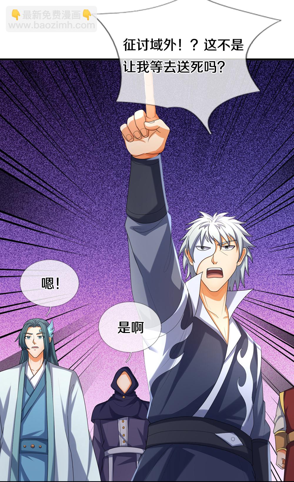 🍱神武天尊 第644话 十不存一 第7页