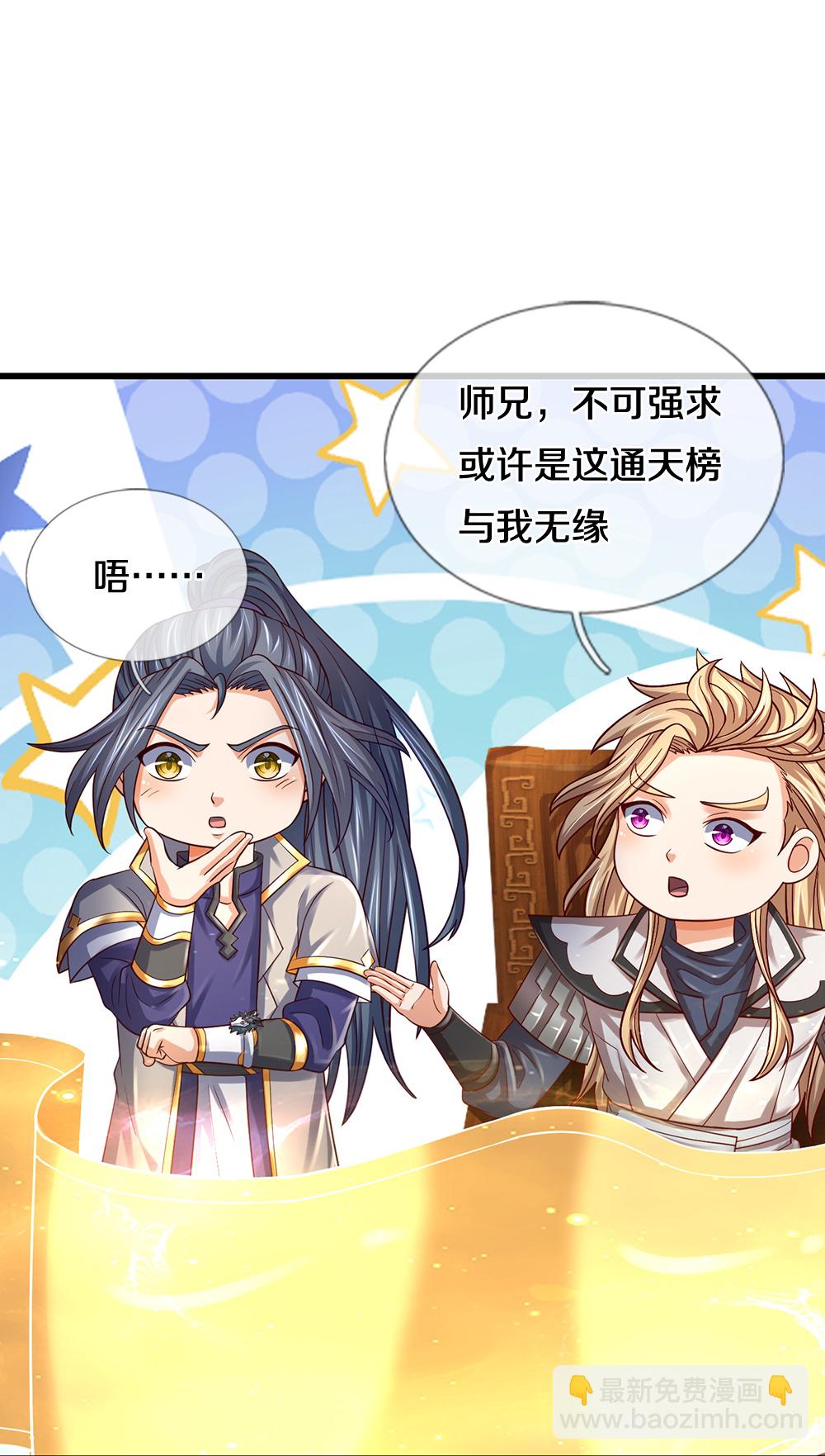 🍱神武天尊 第646话 弹出通天榜 第12页