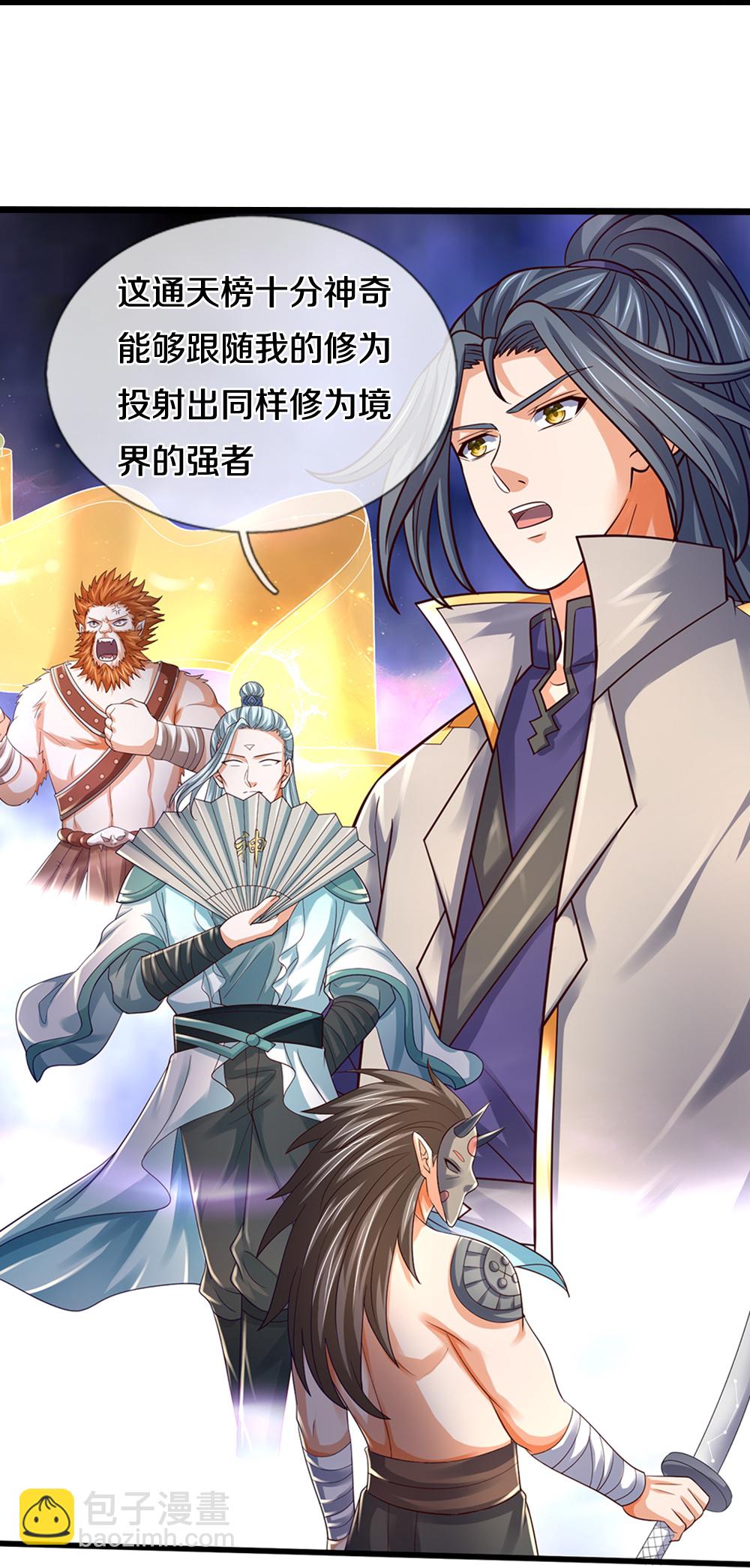 🍱神武天尊 第646话 弹出通天榜 第13页