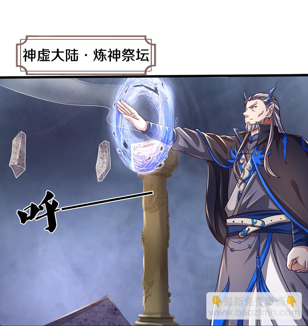 🍱神武天尊 第646话 弹出通天榜 第21页