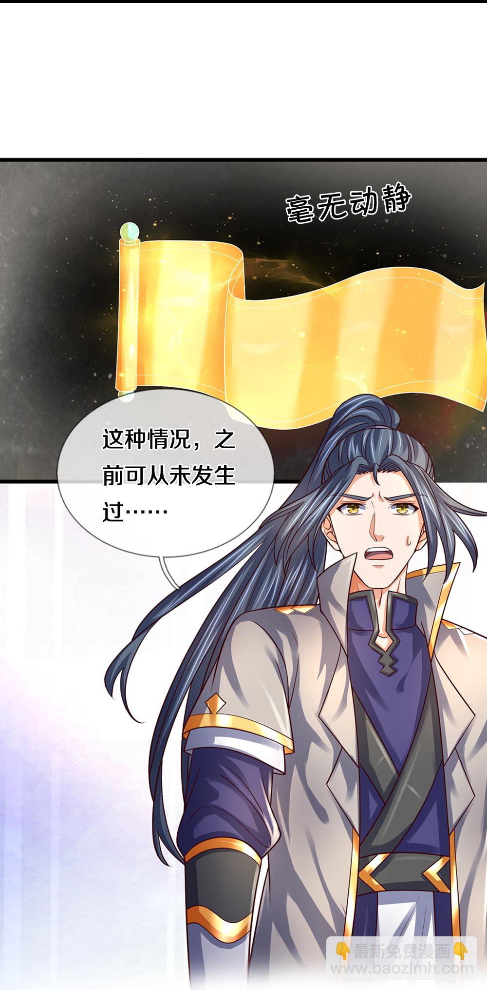 🍱神武天尊 第646话 弹出通天榜 第38页