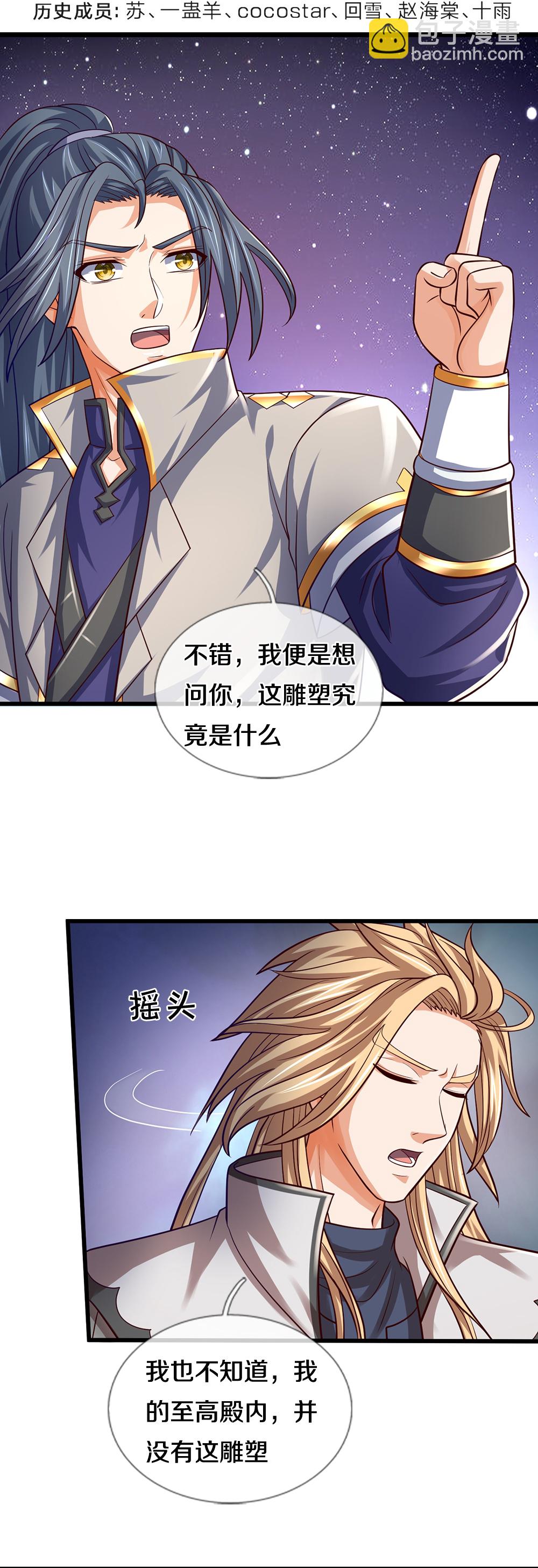 🍱神武天尊 第646话 弹出通天榜 第4页