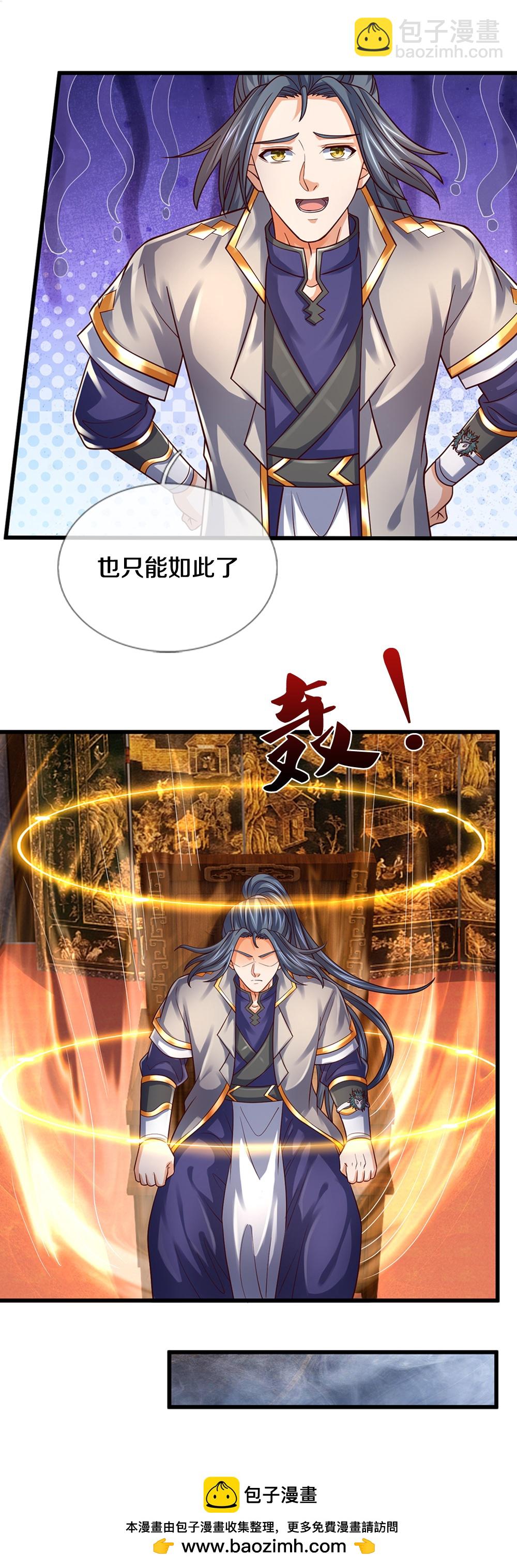 🍱神武天尊 第646话 弹出通天榜 第41页
