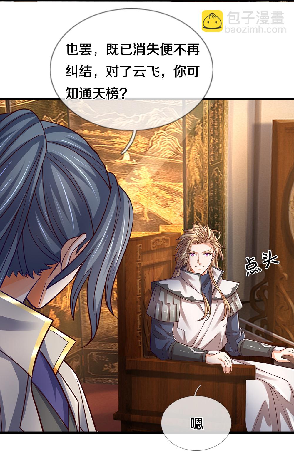 🍱神武天尊 第646话 弹出通天榜 第8页