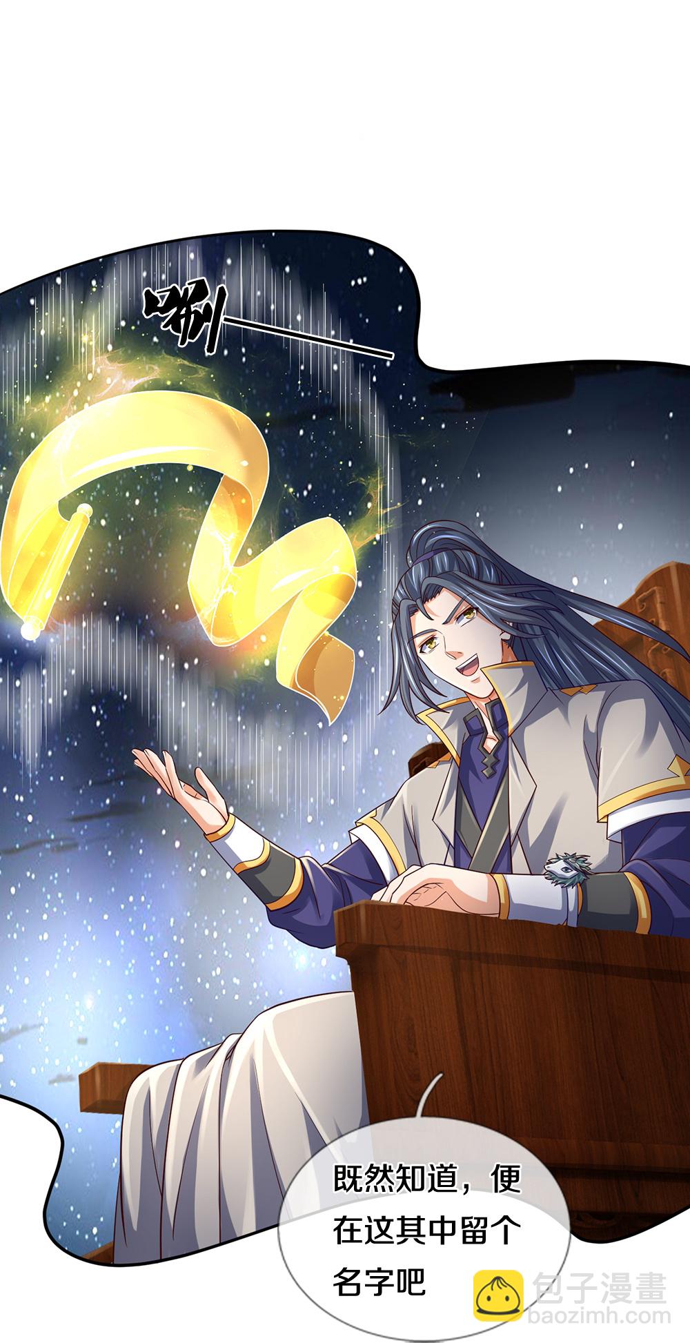 🍱神武天尊 第646话 弹出通天榜 第9页