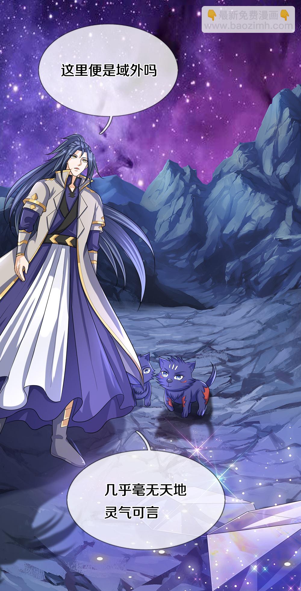 🍱神武天尊 第648话 进入域外 第29页
