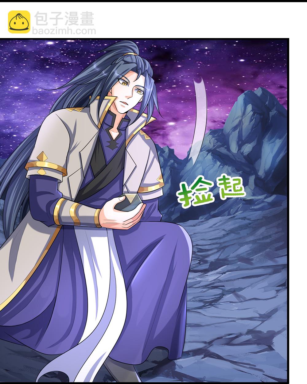 🍱神武天尊 第648话 进入域外 第30页