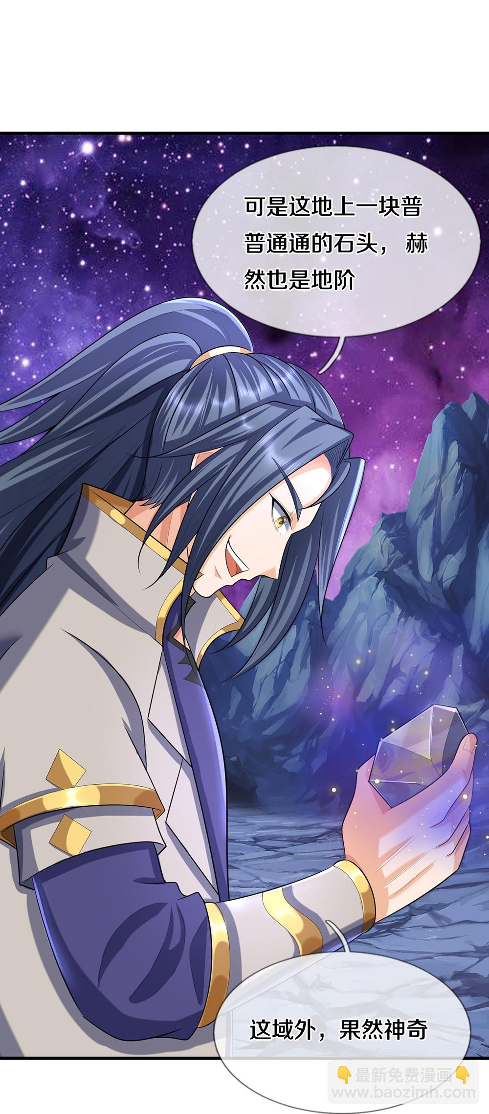 🍱神武天尊 第648话 进入域外 第31页
