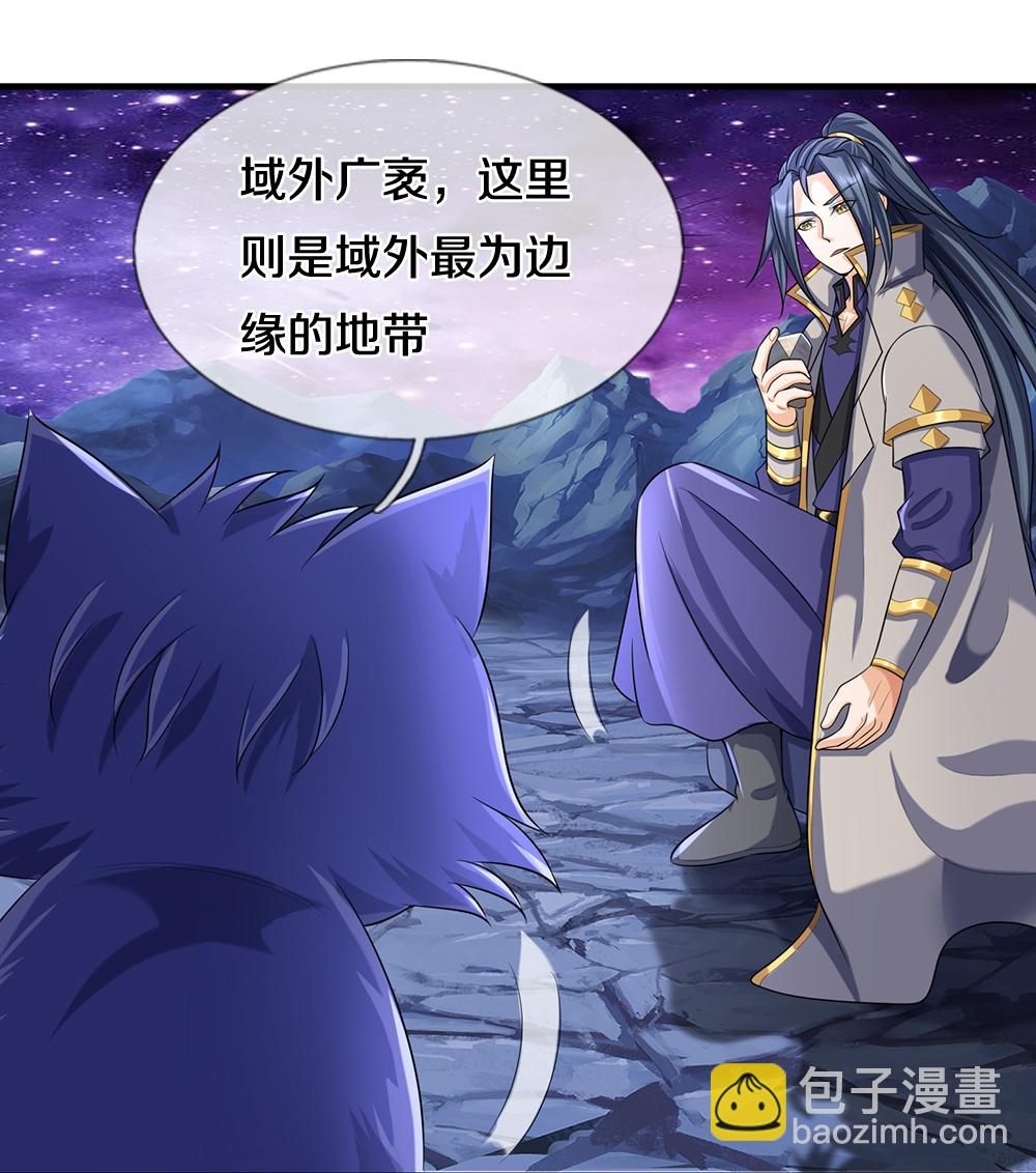 🍱神武天尊 第648话 进入域外 第32页