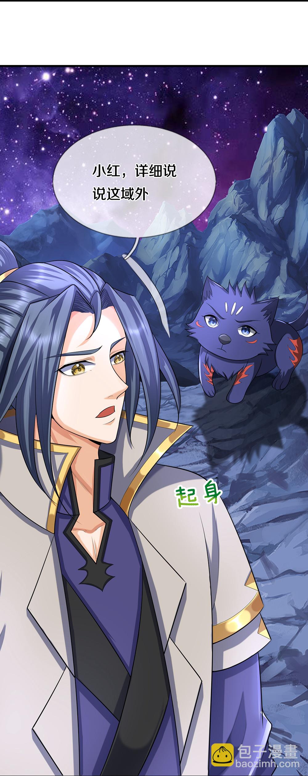 🍱神武天尊 第648话 进入域外 第33页