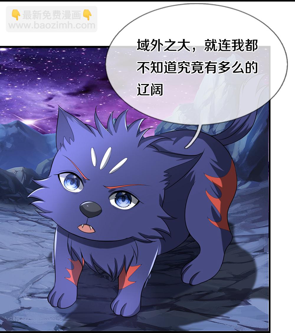 🍱神武天尊 第648话 进入域外 第34页
