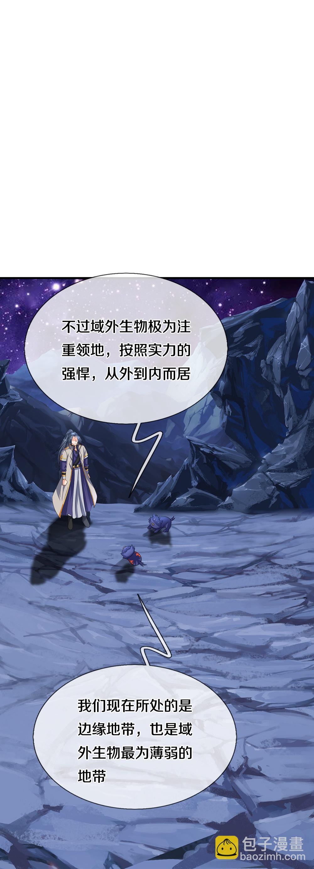🍱神武天尊 第648话 进入域外 第35页