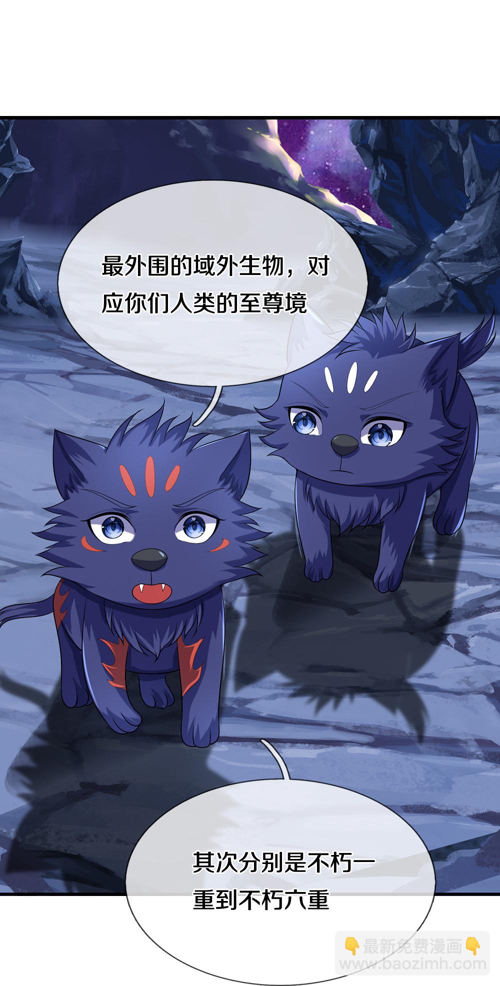 🍱神武天尊 第648话 进入域外 第38页