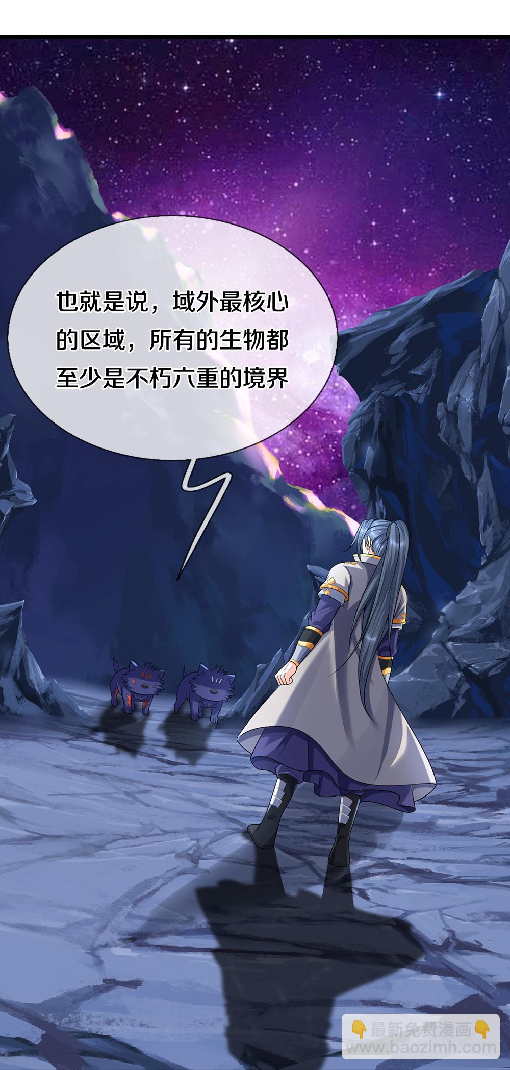 🍱神武天尊 第648话 进入域外 第39页