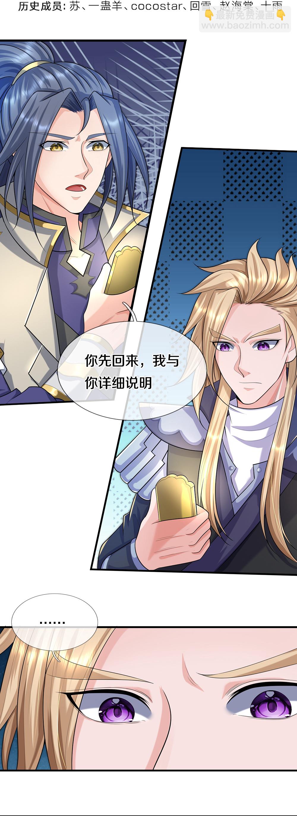 🍱神武天尊 第648话 进入域外 第4页