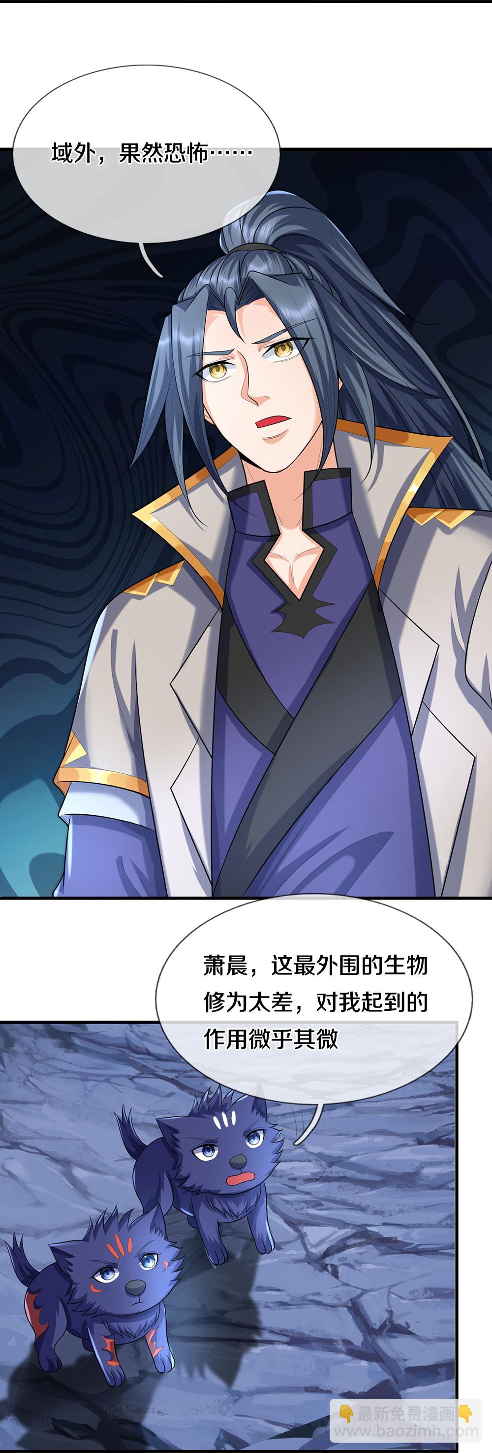 🍱神武天尊 第648话 进入域外 第40页