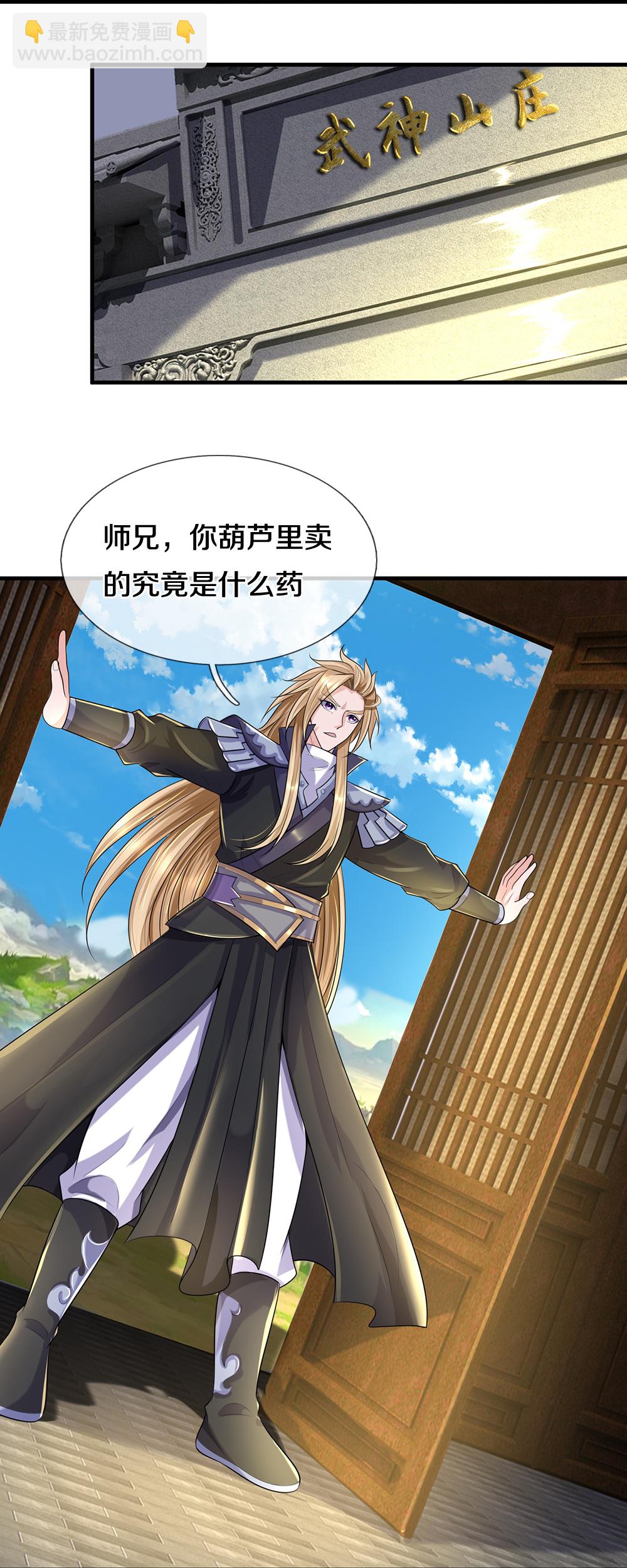 🍱神武天尊 第648话 进入域外 第7页