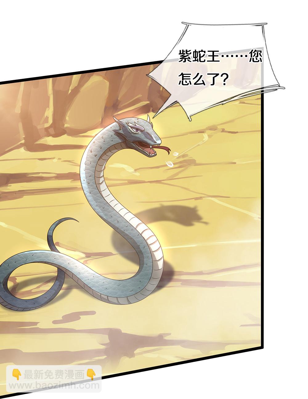 🍱神武天尊 第650话 紫蛇王 第19页