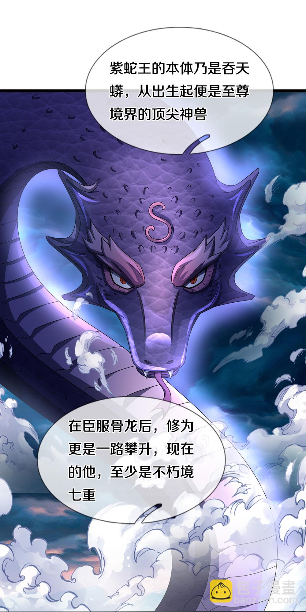 🍱神武天尊 第650话 紫蛇王 第23页