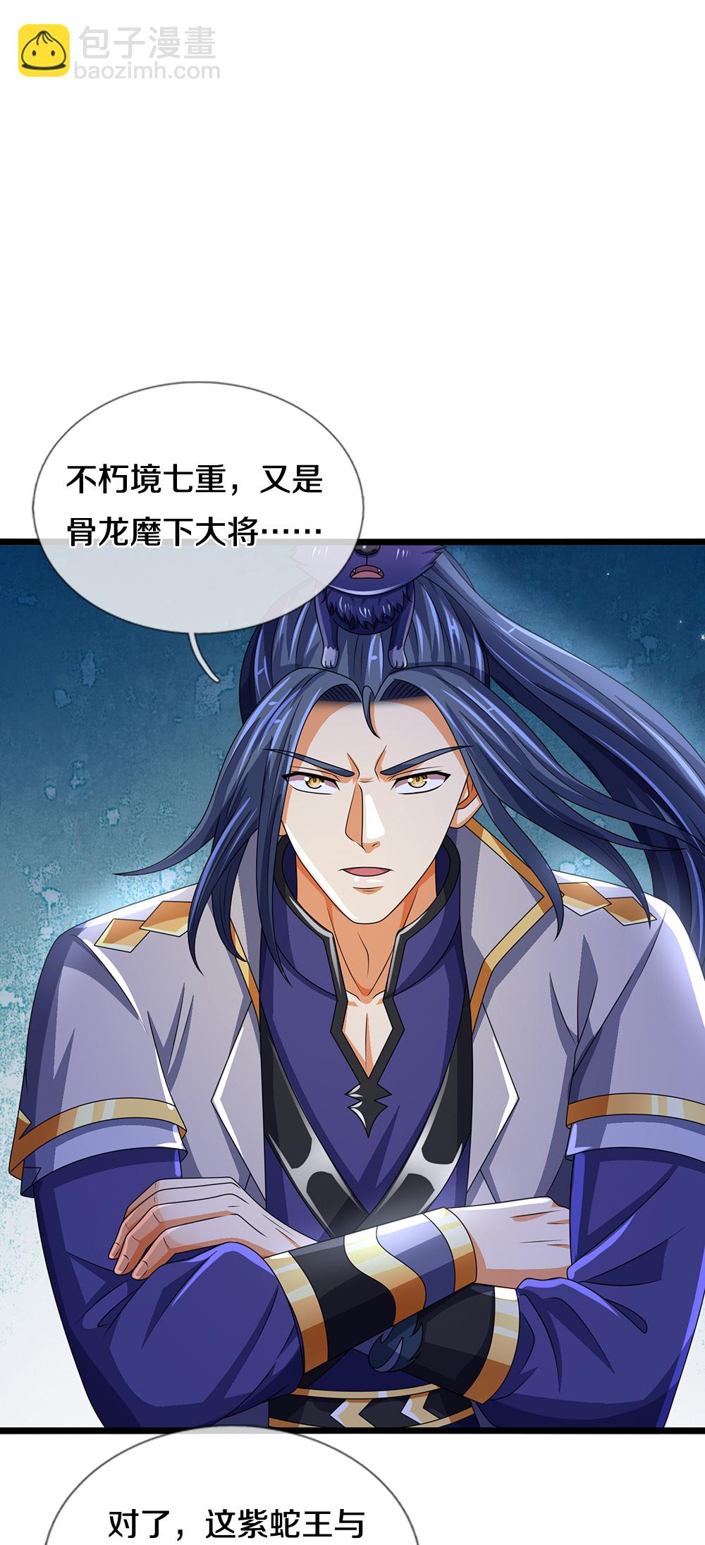 🍱神武天尊 第650话 紫蛇王 第25页