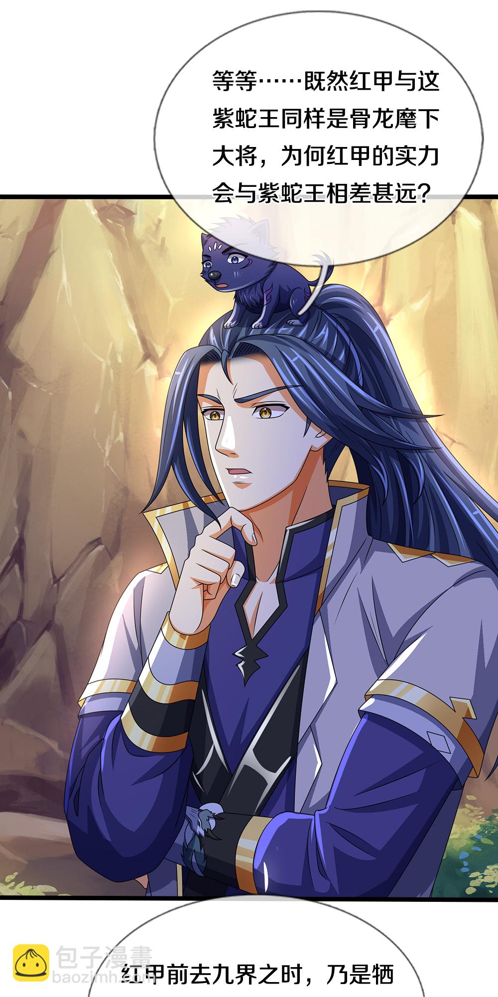 🍱神武天尊 第650话 紫蛇王 第27页