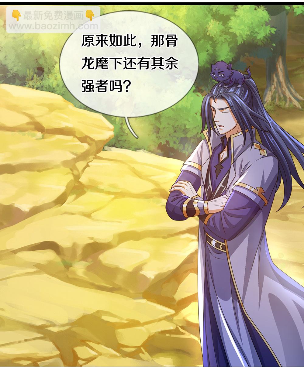 🍱神武天尊 第650话 紫蛇王 第29页
